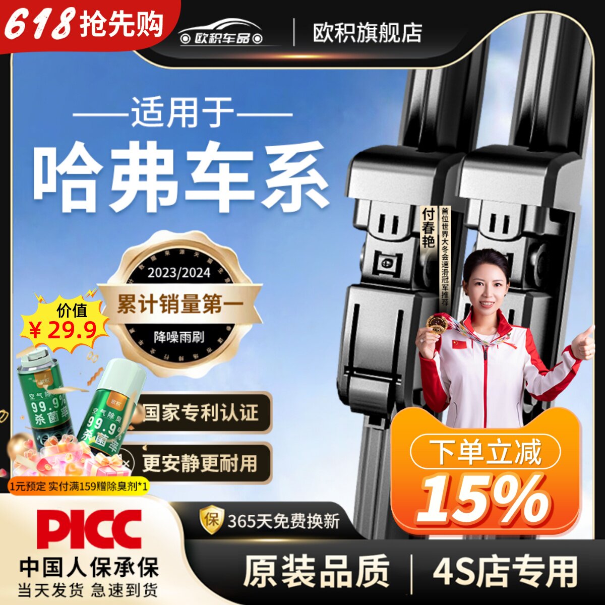 适用于长城哈弗h6雨刮器h1h2h5h7h9腾翼c30c50M4哈佛无骨后雨刷片