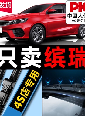 适用吉利缤瑞雨刮器胶条片原厂无骨专用19滨瑞静音18宾瑞雨刷原装