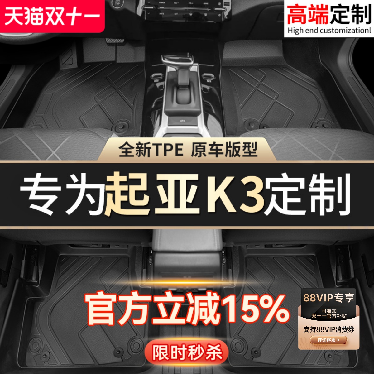 【起亚K3】专用脚垫贴合无异味