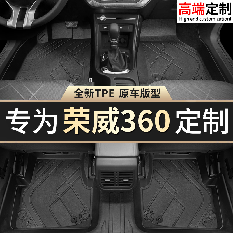 【荣威360】专用脚垫贴合无异味