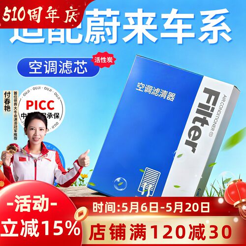 【蔚来】原装活性炭空调滤芯