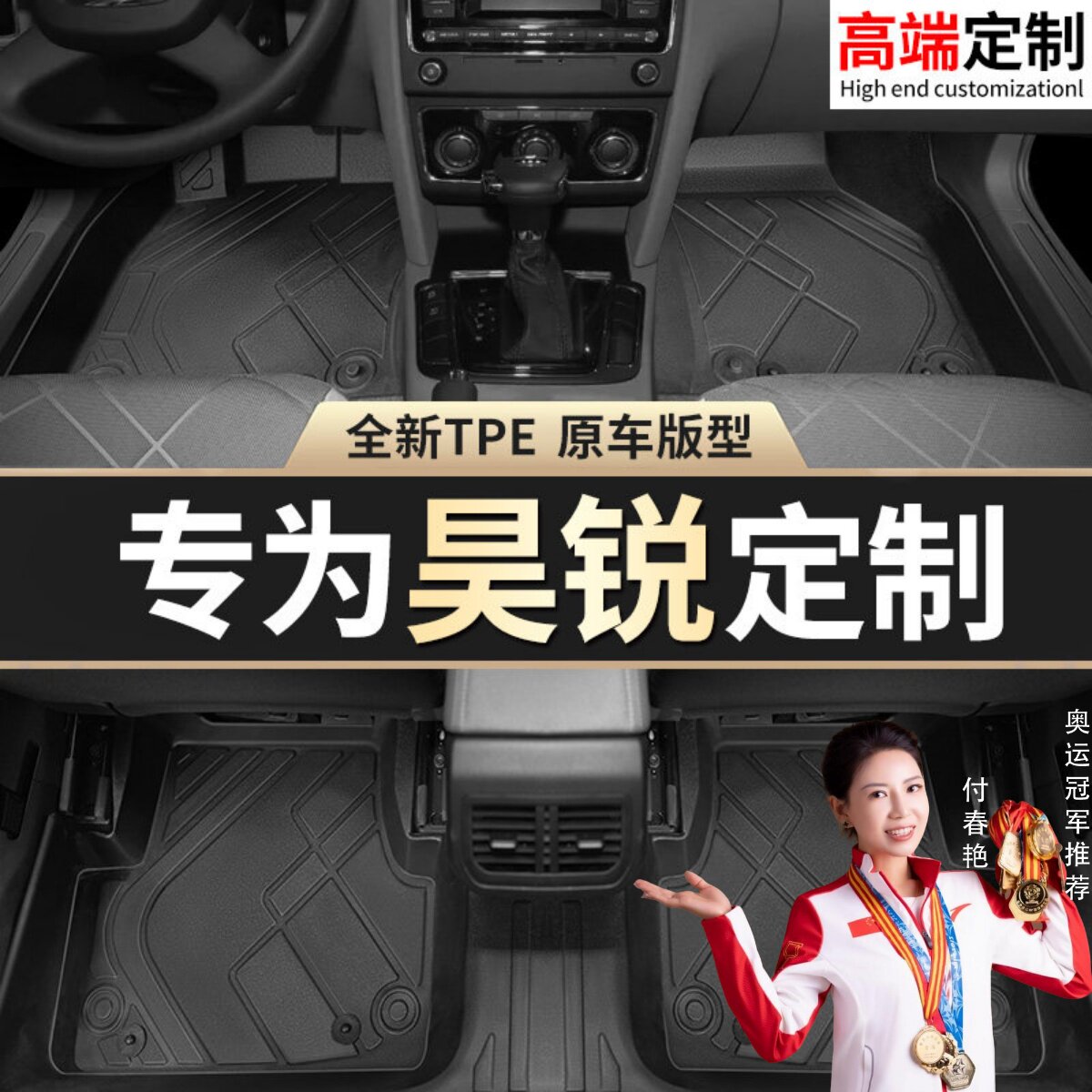 【昊锐】专用脚垫贴合无异味
