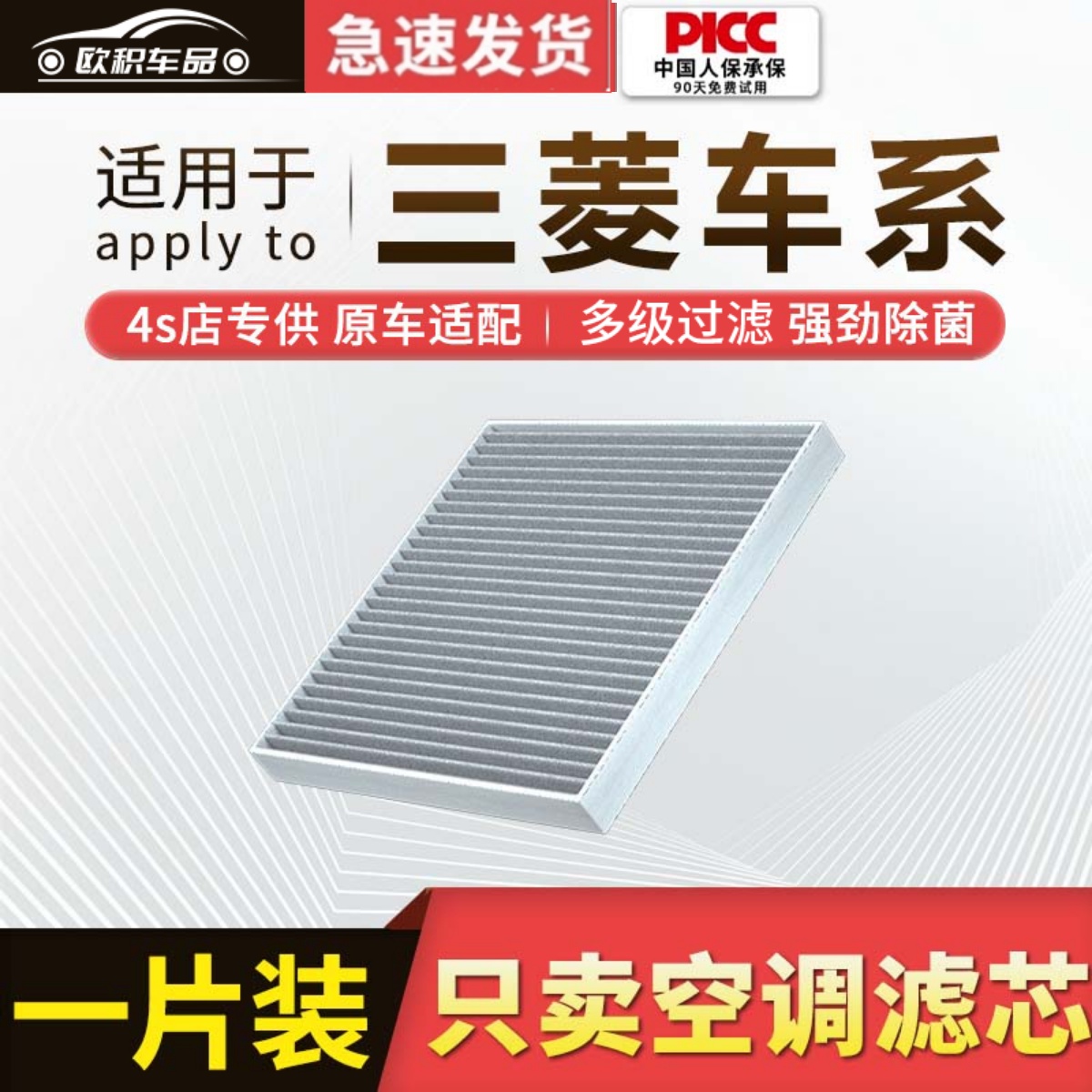 【三菱】原装活性炭空调滤芯