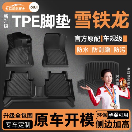 【雪铁龙】专用脚垫贴合无异味