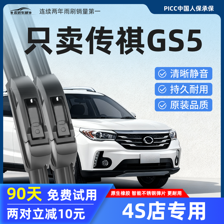 【传祺GS5】原装雨刮器更干净！