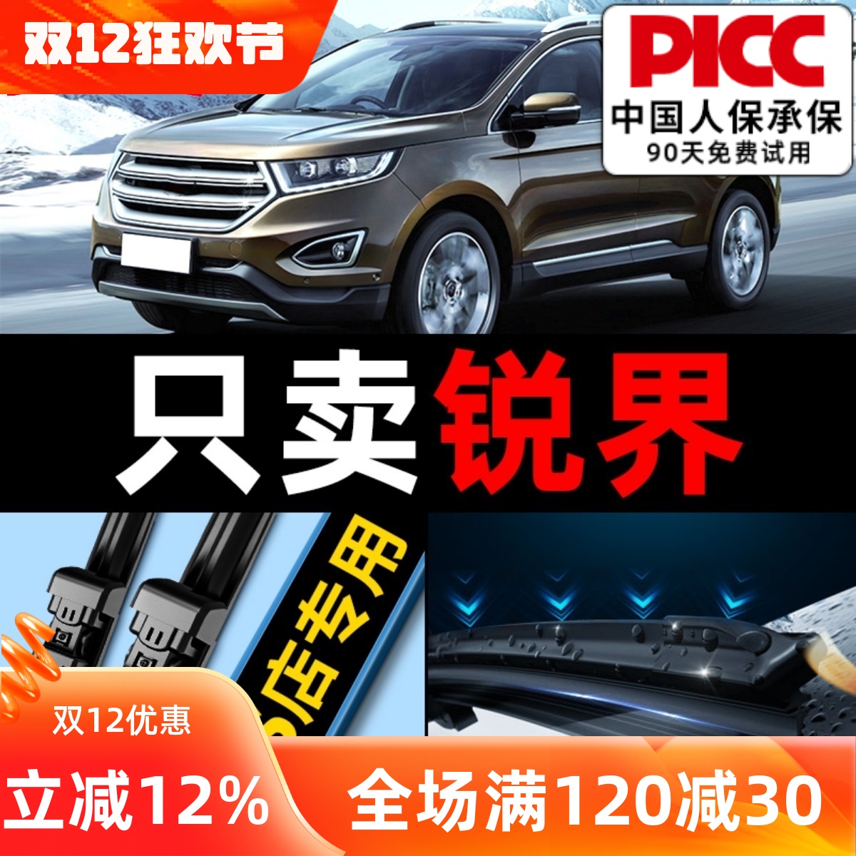 福特锐界原厂无骨专用雨刮器