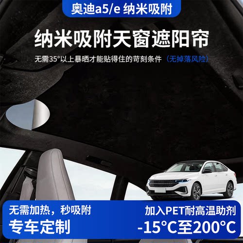 奥迪a5e5专用硅胶吸附天窗遮阳帘