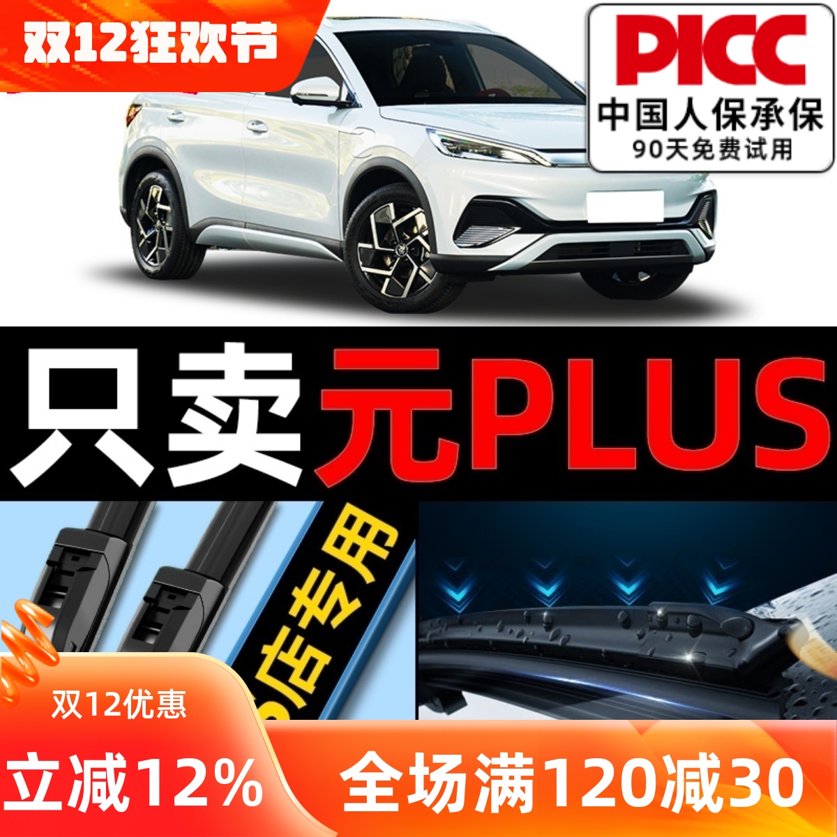 ñǵԪplusԭԭװ20ǰ޹ˢƬ ǵԪPLUS/2022-2025 ǰˢ1ԡ 93.2Ԫ4(23.3Ԫ/)