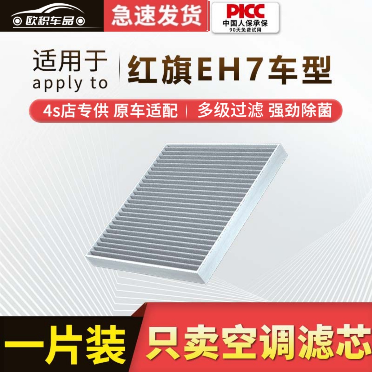 【EH7】专用原装空调滤芯