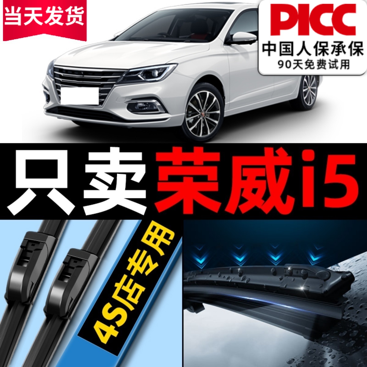 【干净静音】荣威i5雨刮器原装