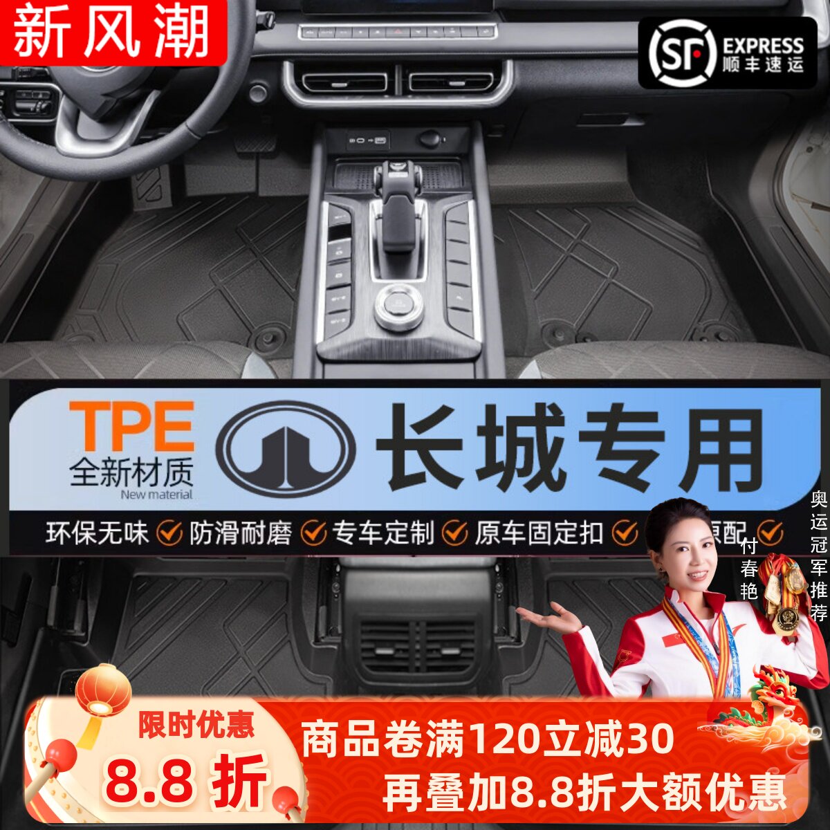 【长城】专用脚垫贴合无异味