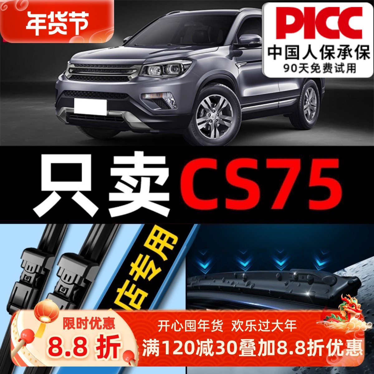 ���ó���CS75�����ԭװԭ������ר��ǰ�������ȫ�޹�plus��ˢƬ 100.24Ԫ��4��(��25.06Ԫ/��)