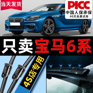 GT汽车专用无骨雨刷片胶条 630i原装 宝马6系雨刮器原厂640i 650i