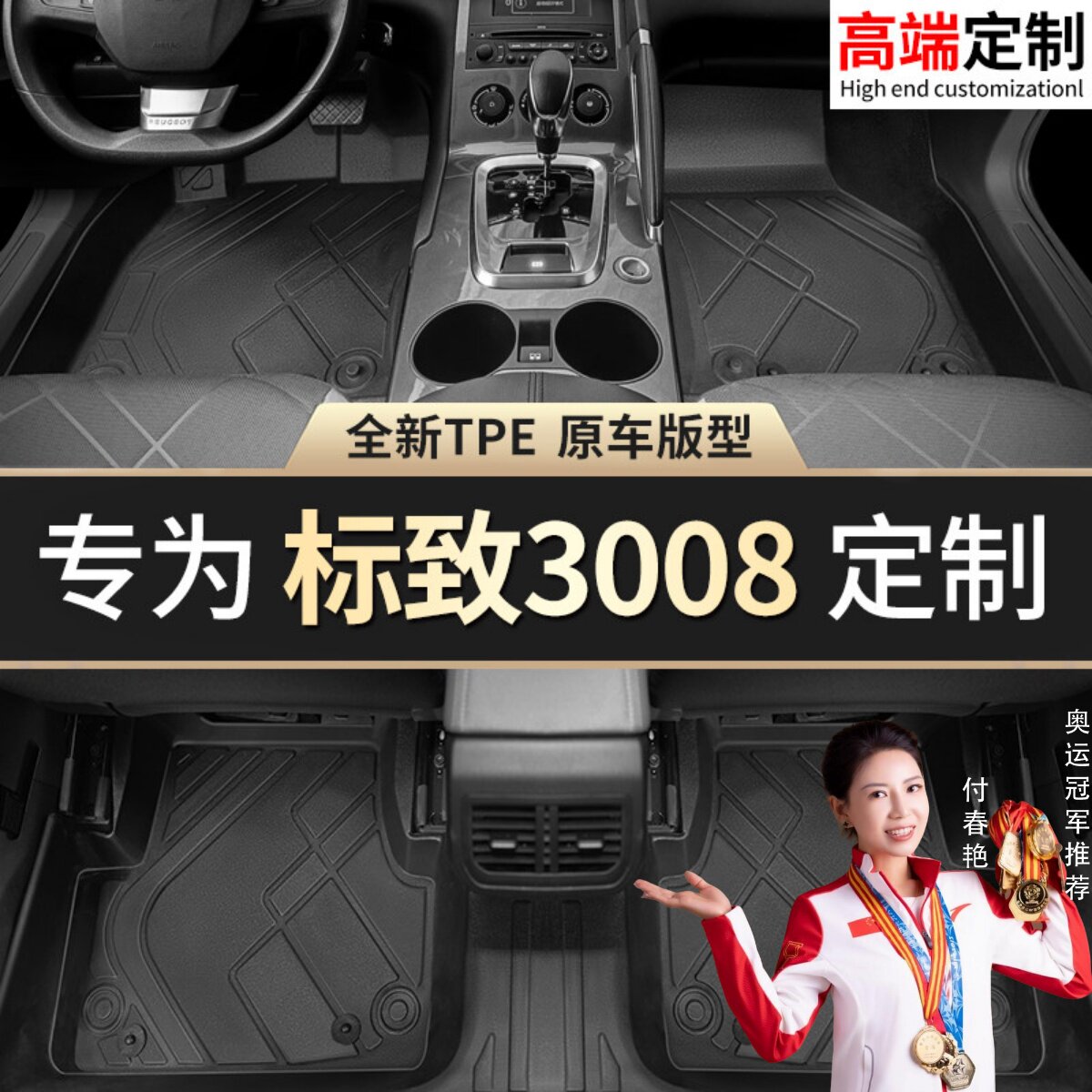 适用东风标致3008脚垫标志专用汽车丝圈地垫地毯车垫子脚踏垫用品