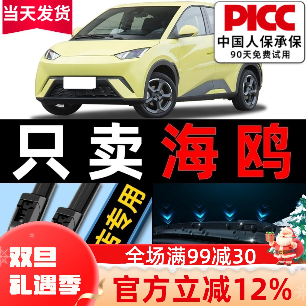 海鸥【加长】原车安静清晰雨刮