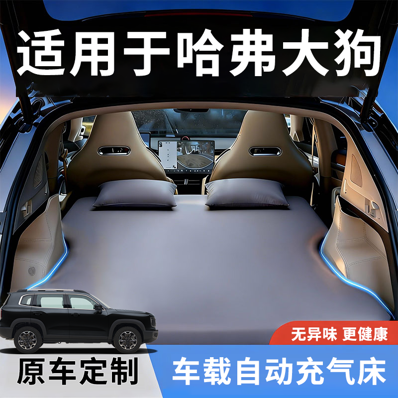 哈弗大狗汽车后排睡垫后备箱车载床垫充气床车上睡觉神器哈佛二代