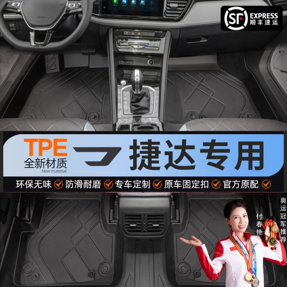 【捷达】专用脚垫贴合无异味
