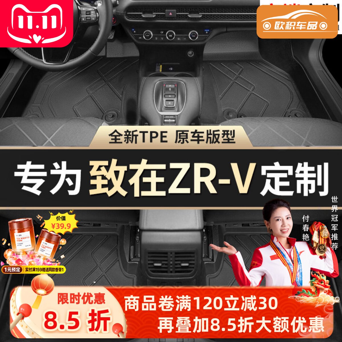 【致在ZR-V】专用脚垫贴合无异味
