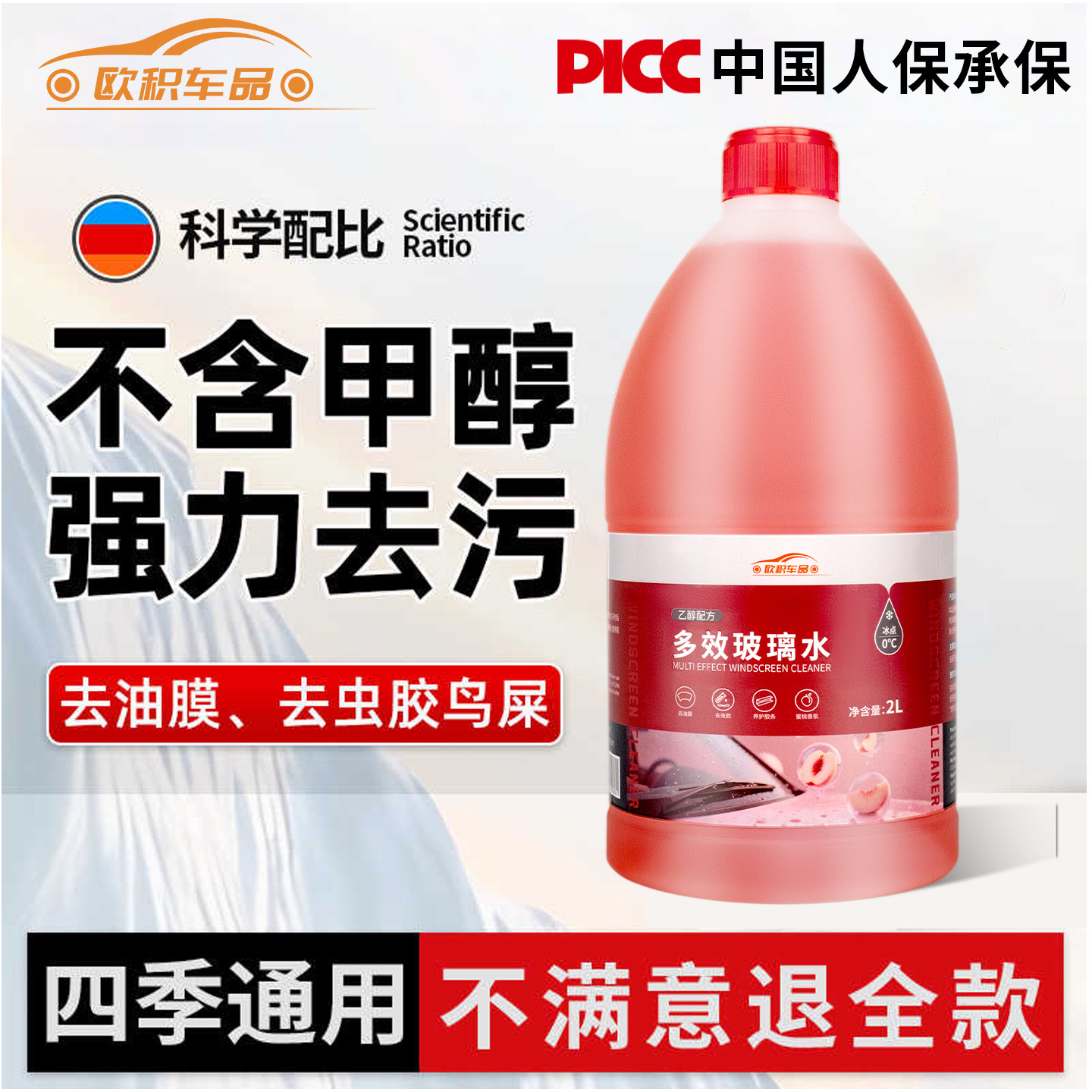 汽车玻璃水夏季四季通用车窗强力去污去油膜擦窗浓缩雨刮水雨刷精,汽车零部件/养护/美容/维保,玻璃水,淘宝优惠券,粉丝福利购,淘宝优惠卷