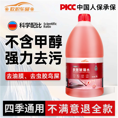 去油膜玻璃水_乙醇配方安全去污