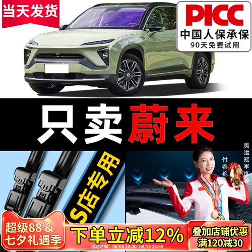 蔚来雨刮器原厂原装静音更干净！