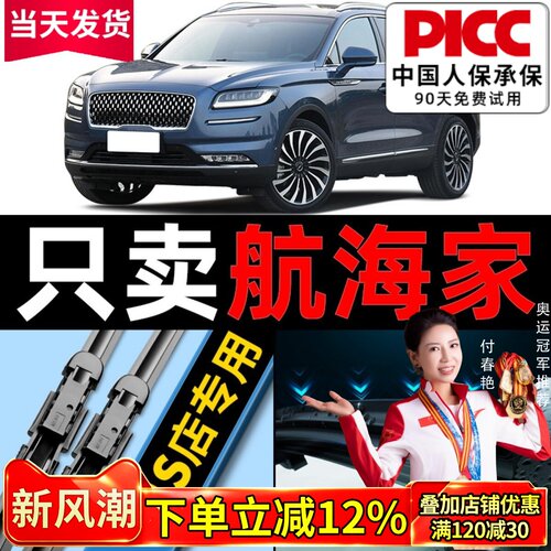 【航海家】原车专配雨刮更干净！