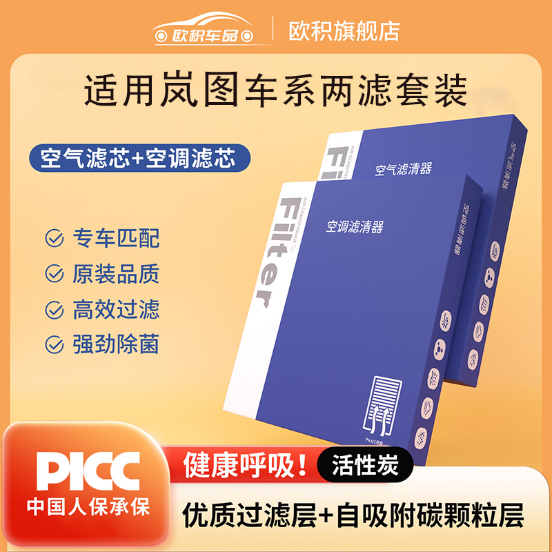 适配岚图free 梦想家 追光活性炭除菌空气空调滤芯原装空调滤清器