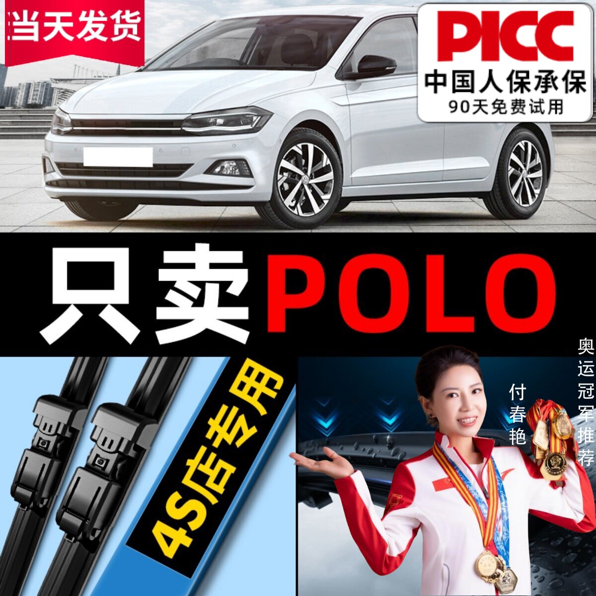 【原装原厂】POLO雨刮器更干净图片