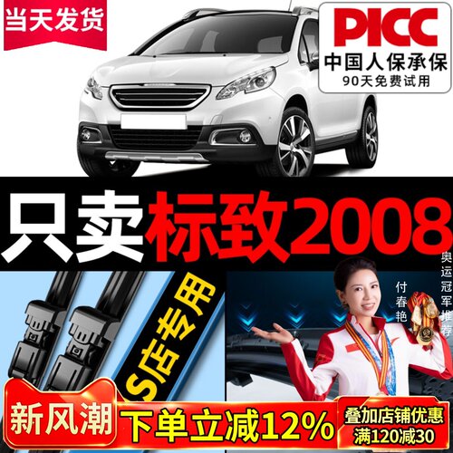标致2008原厂原装专用雨刮器