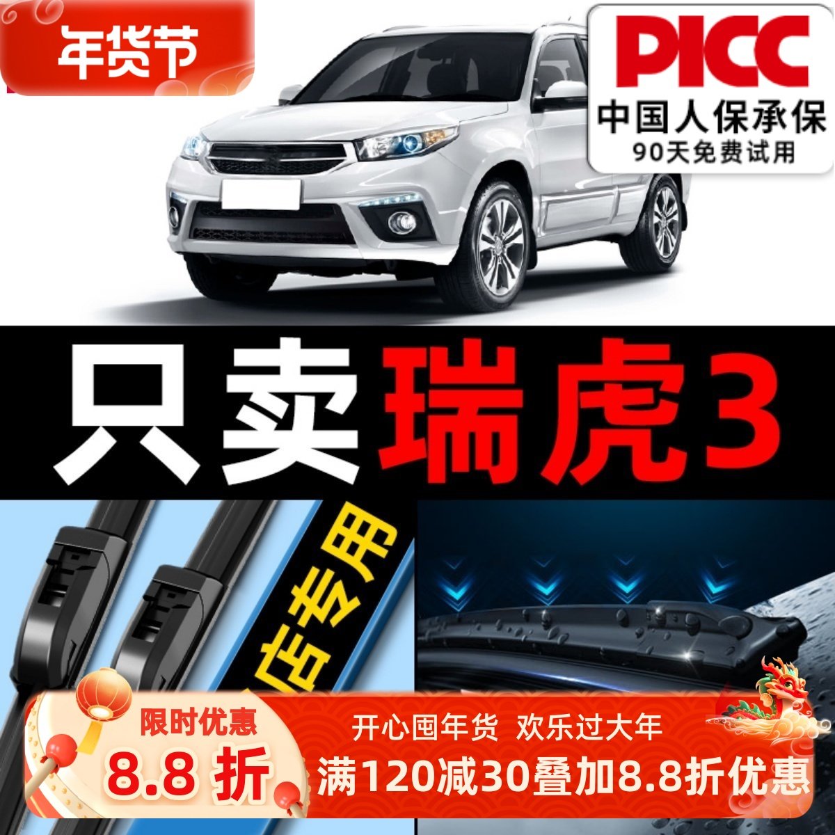 适用奇瑞瑞虎3雨刮器原厂2016原装14款16前17后无骨3x雨刷胶条片