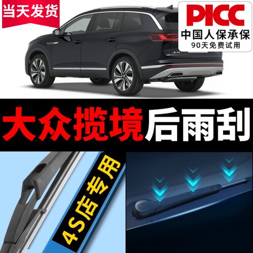 【揽境】后雨刮原装更干净