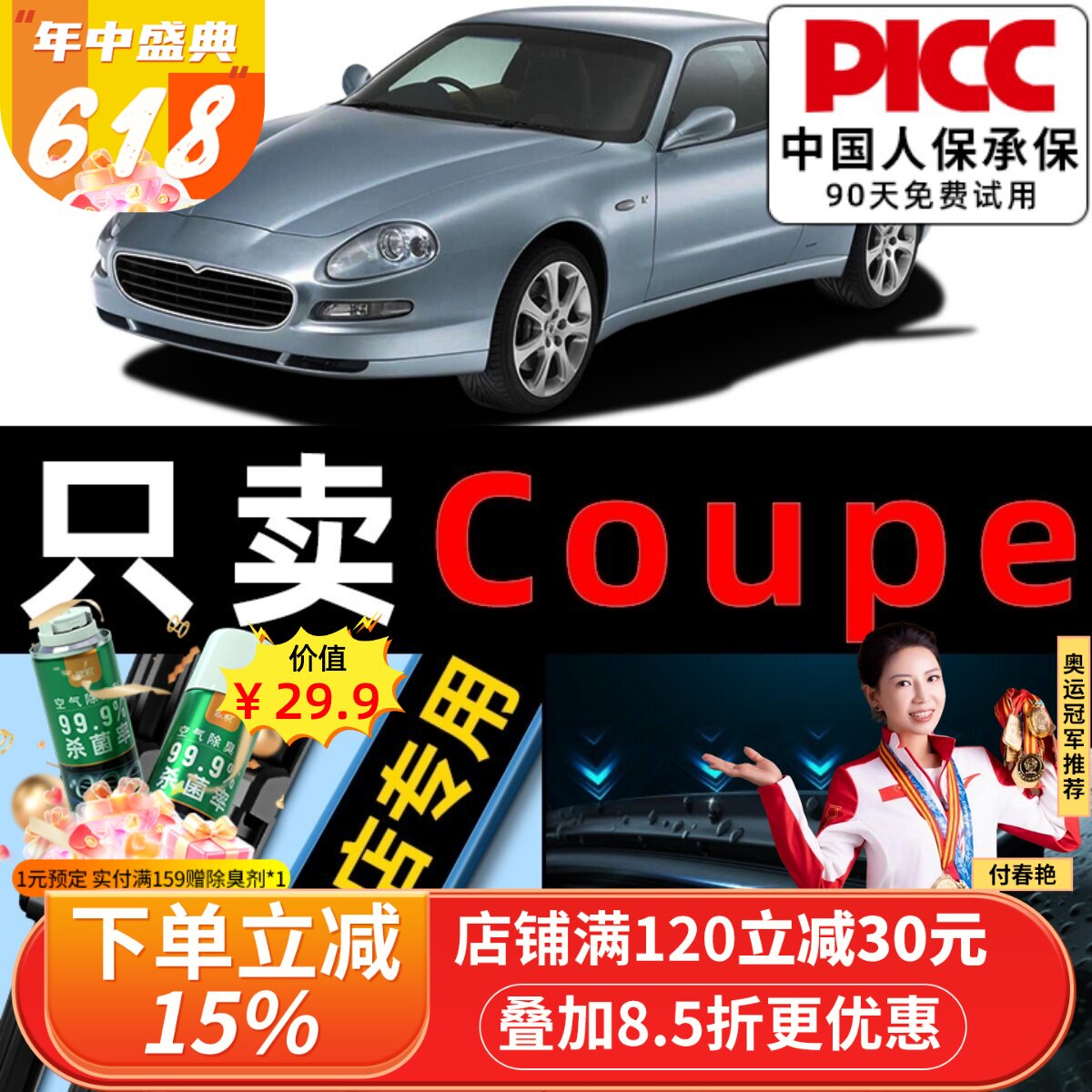 玛莎拉蒂Coupe雨刮器原厂原装2007汽车06款07专用无骨雨刷片胶条