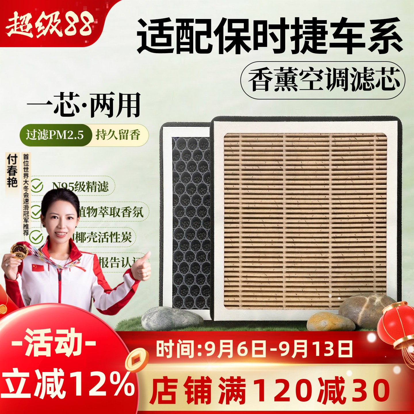 【保时捷】香薰空调空气滤芯1套