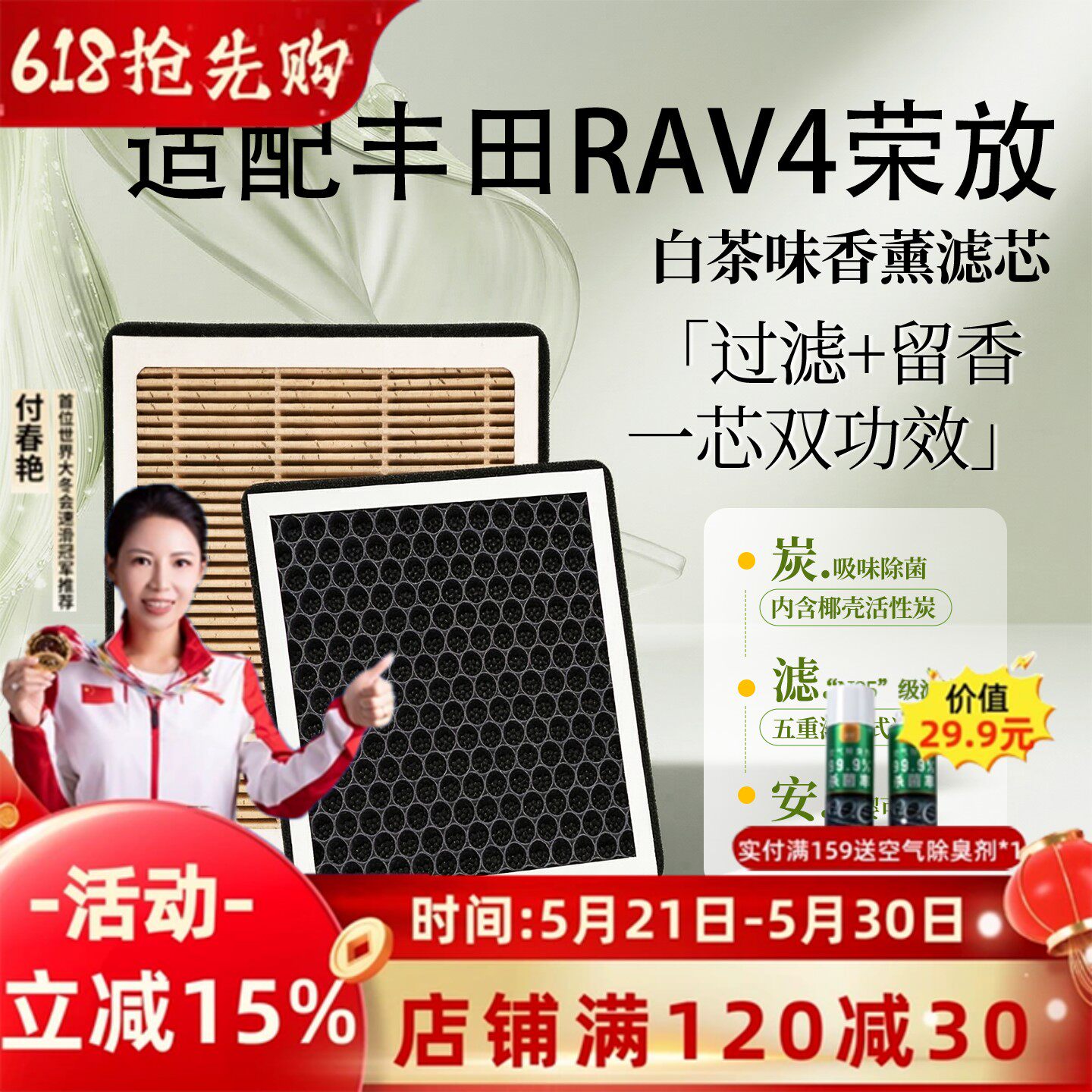适配丰田RAV4荣放空调滤芯香薰rav4原装汽车双擎空气滤芯滤清器