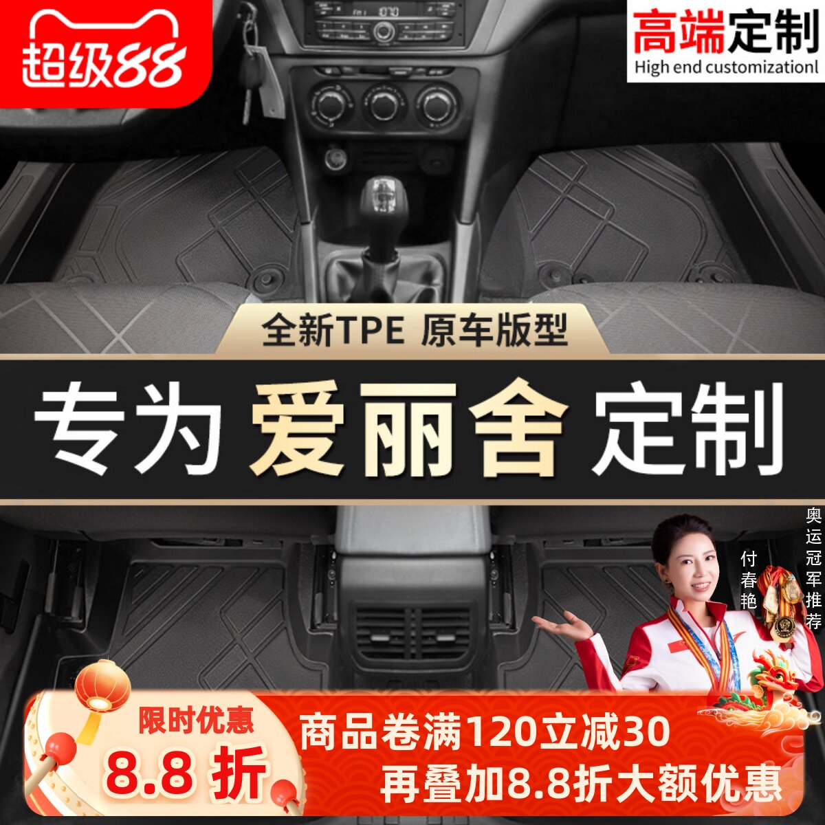 【爱丽舍】专用脚垫贴合无异味