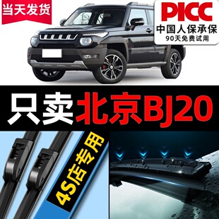 适用于北京汽车BJ20雨刮器原厂原装 16汽车静音18雨刷片胶条 2016款