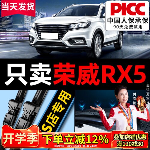 原装静音荣威rx5雨刮器