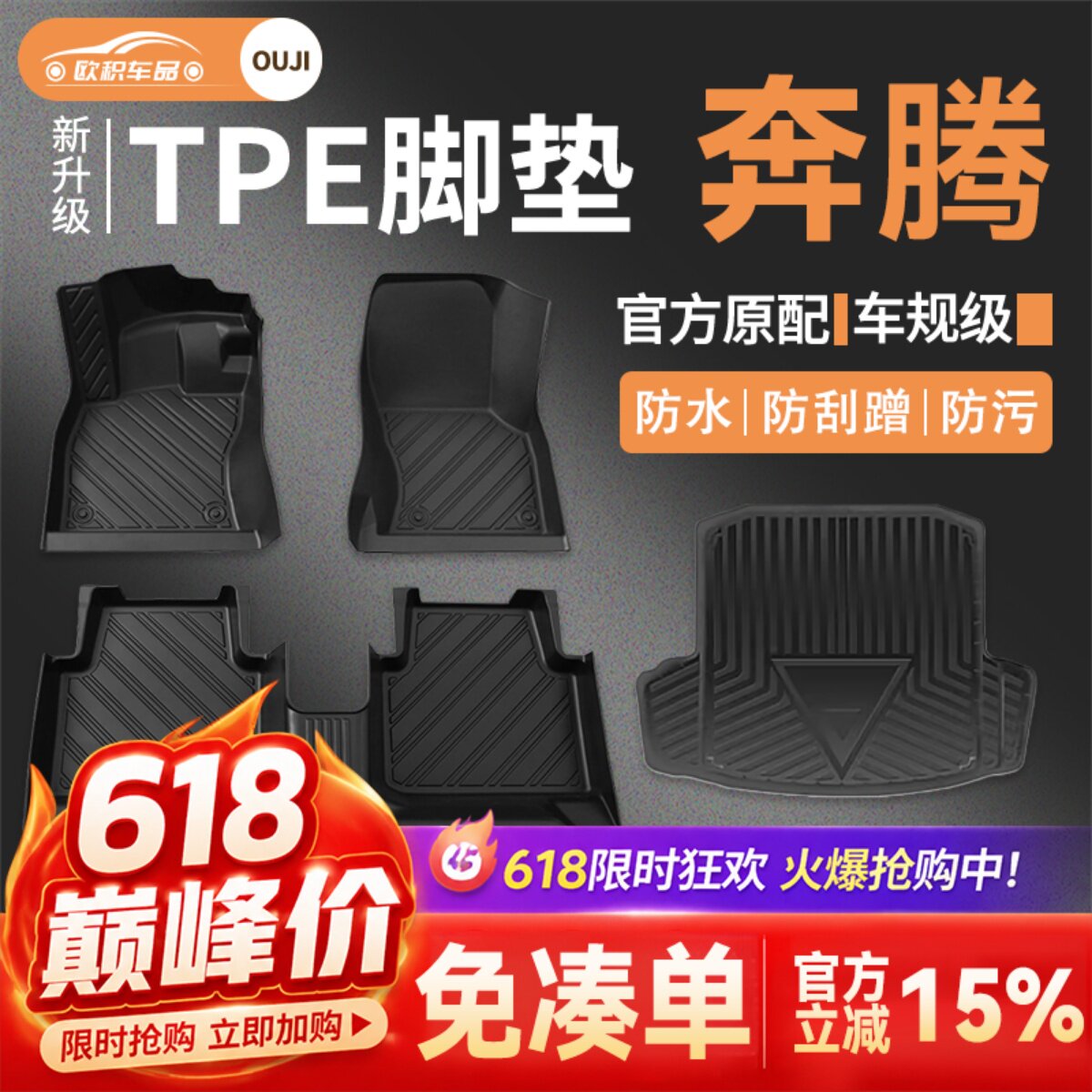 【奔腾】专用脚垫贴合无异味