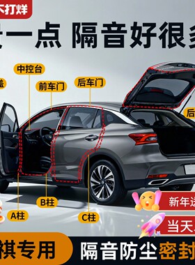 广汽传祺GS4密封条M6PRO汽车E8车门M8隔音GS8门缝GS3胶条MAX改装