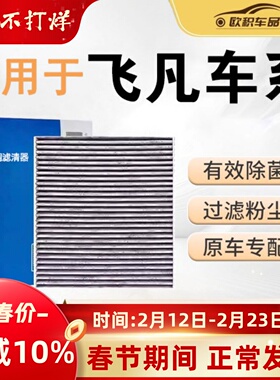 适用飞凡r7汽车空调滤芯f7原厂20/21款22年er6活性炭滤清器空气格