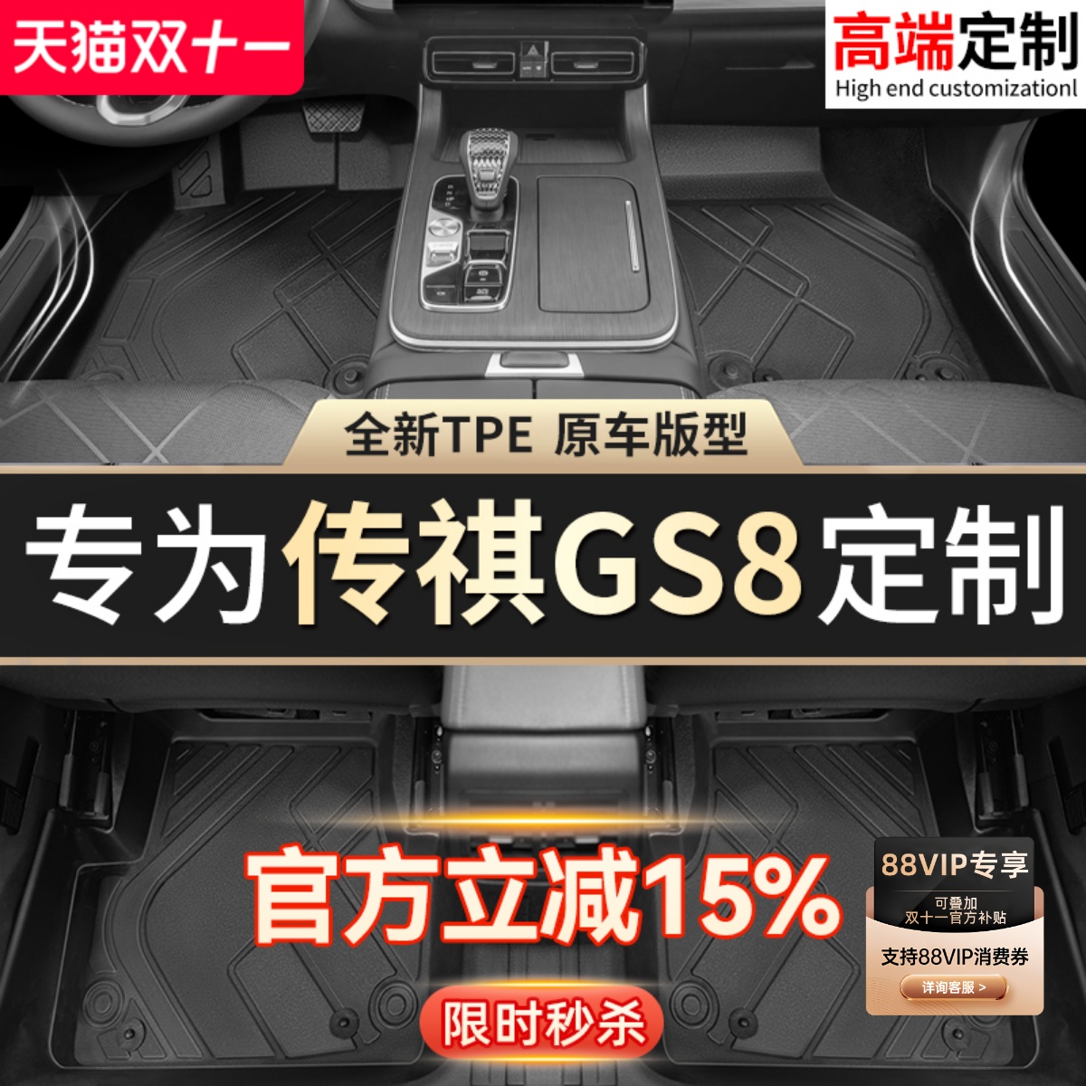 【传祺GS8】专用脚垫贴合无异味