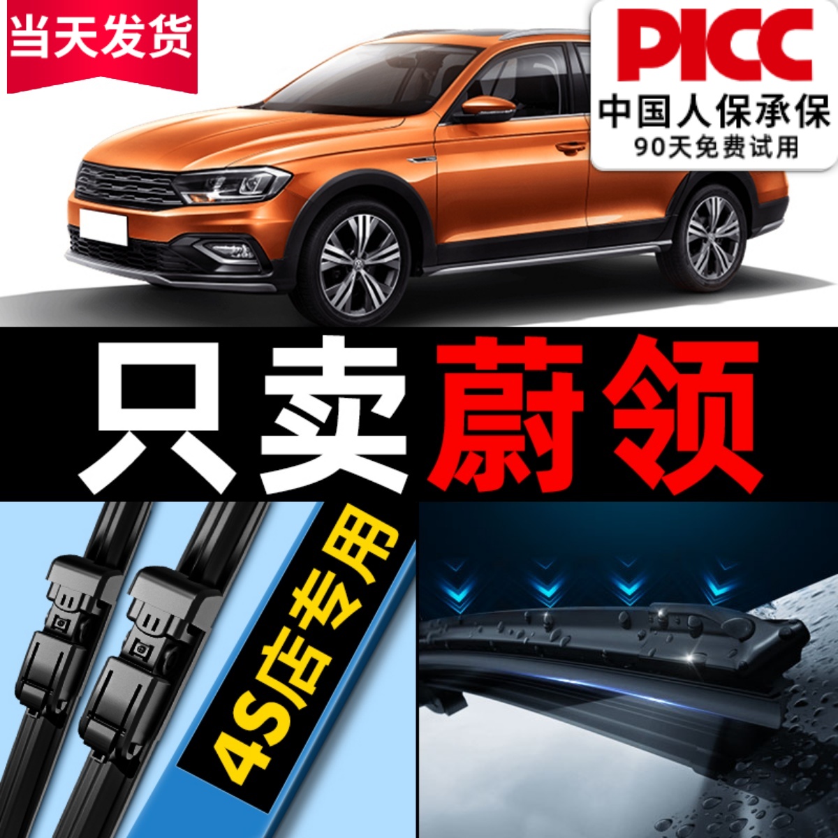 【蔚领】原厂原装雨刮器