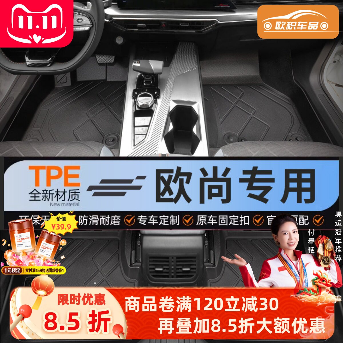 【欧尚】专用脚垫贴合无异味