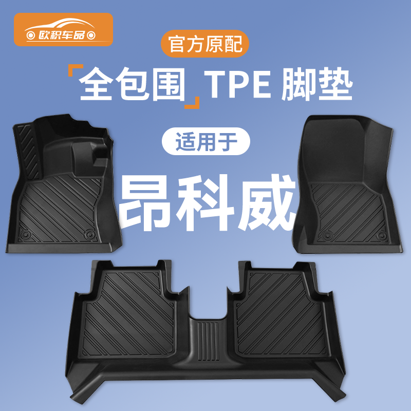 别克昂科威plus专用脚垫全包围2026款昂科威s汽车主驾驶tpe脚垫子