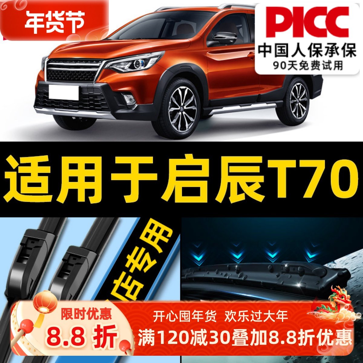 适用东风启辰t70雨刮器原厂原装无骨17款18后t70X汽车雨刷片胶条,汽车零部件/养护/美容/维保,雨刮器,淘宝优惠券,粉丝福利购,淘宝优惠卷