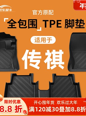 适用于广汽传祺gs4 gs8 gs3/5/7ge3 向往m8专用全包围TPE汽车脚垫