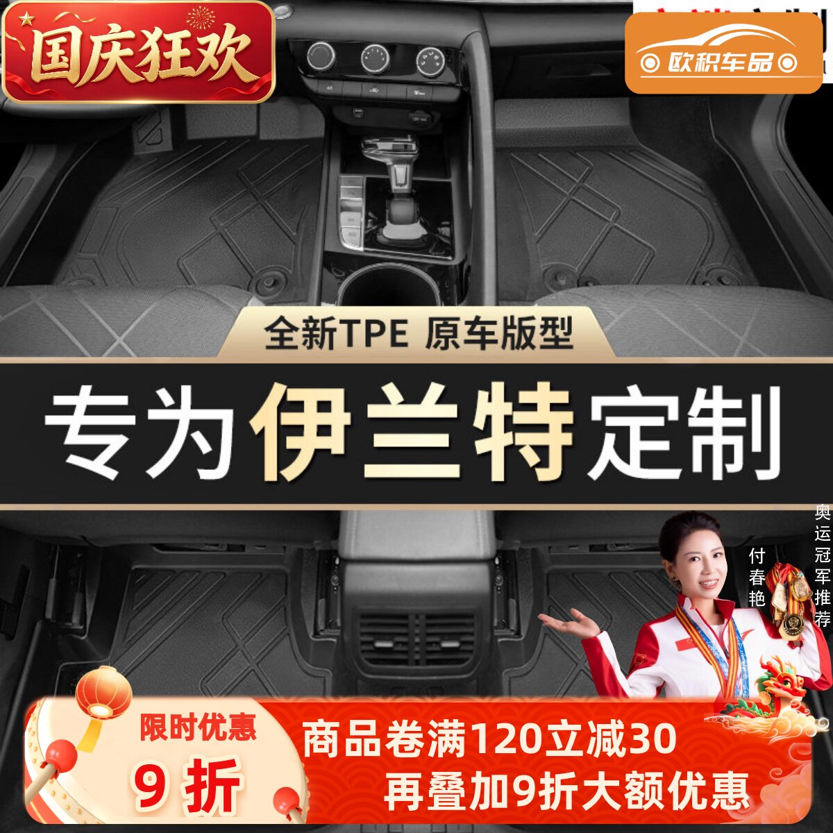 【伊兰特】专用脚垫贴合无异味
