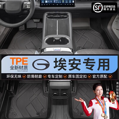 【埃安】专脚垫贴合无异味