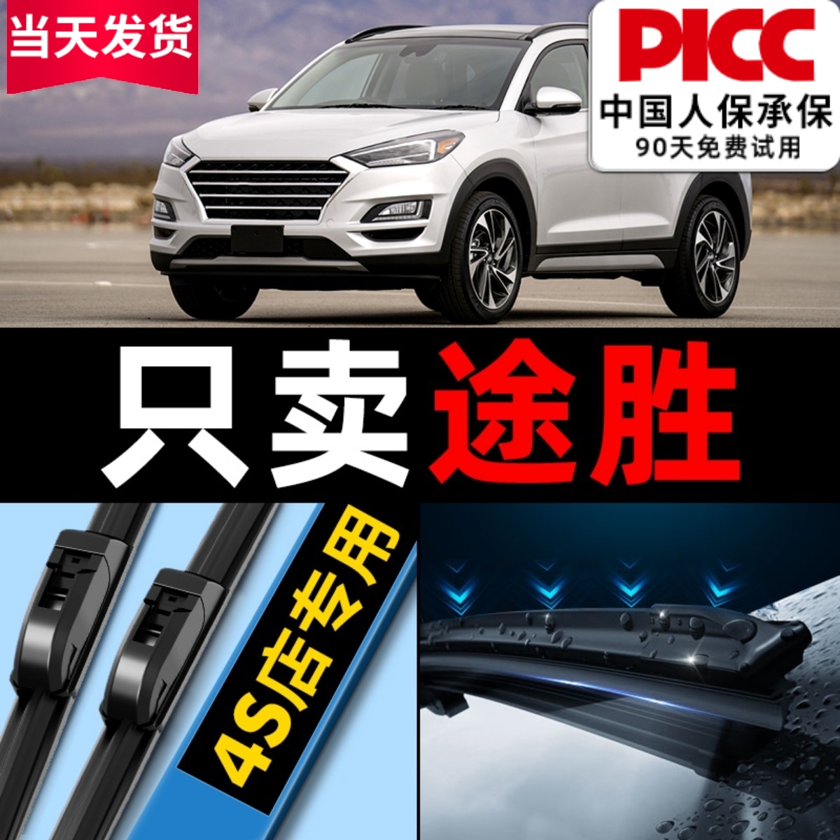 途胜雨刮器专车专用更干净！