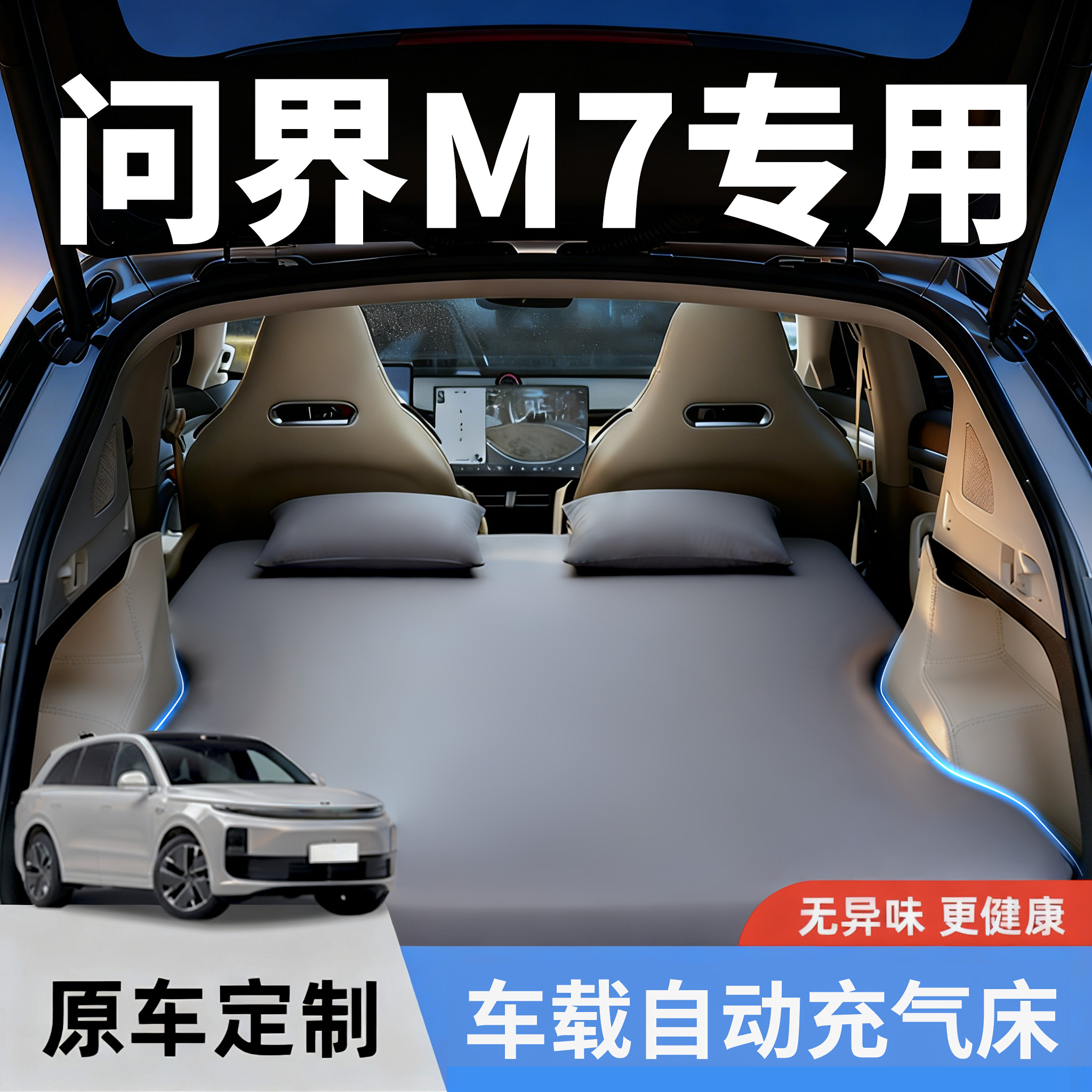 华为问界m7专用车载充气床垫汽车后排睡垫后备箱睡觉神器大五座床